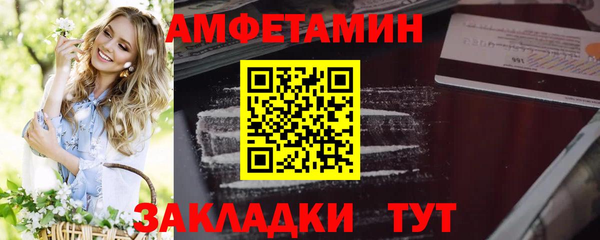 АМФЕТАМИН Розовый  Вход с VPN  Amphetamine  Зеленодольск 