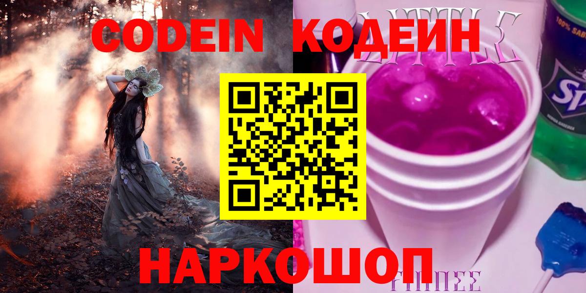 Зеленодольск  Кодеин Purple Drank  Кодеиновый сироп Lean напиток Lean (лин)  Вход с VPN 
