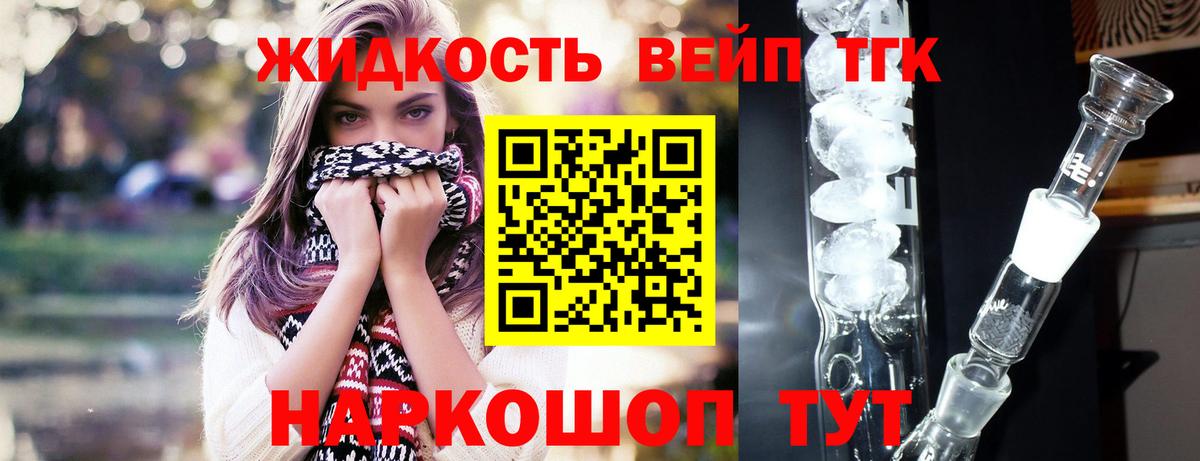 Дистиллят ТГК жижа Зеленодольск